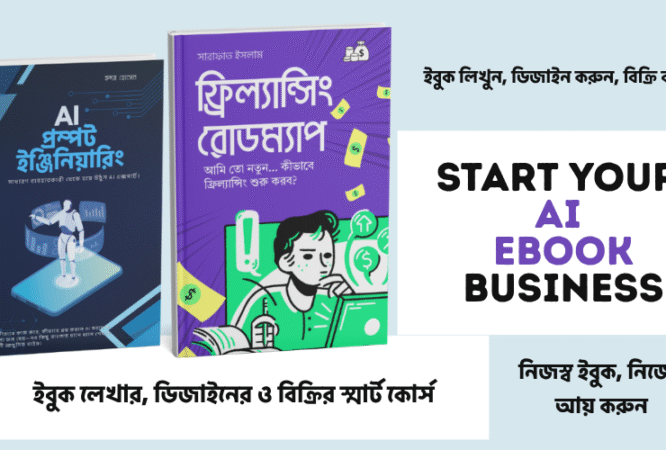 Start Your AI eBook Business